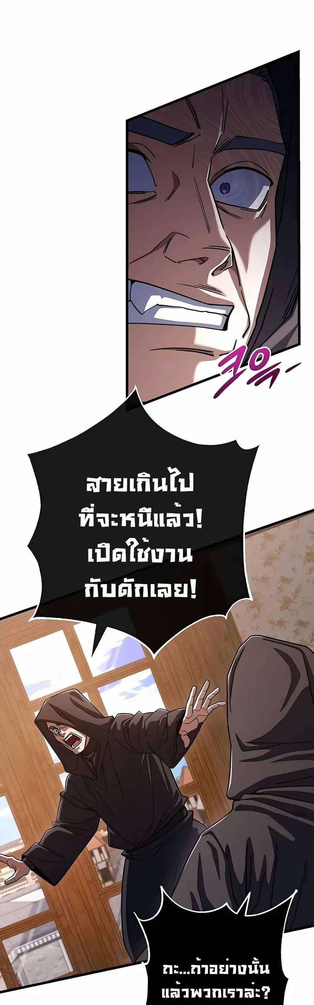 I Picked a Hammer to Save the World แปลไทย