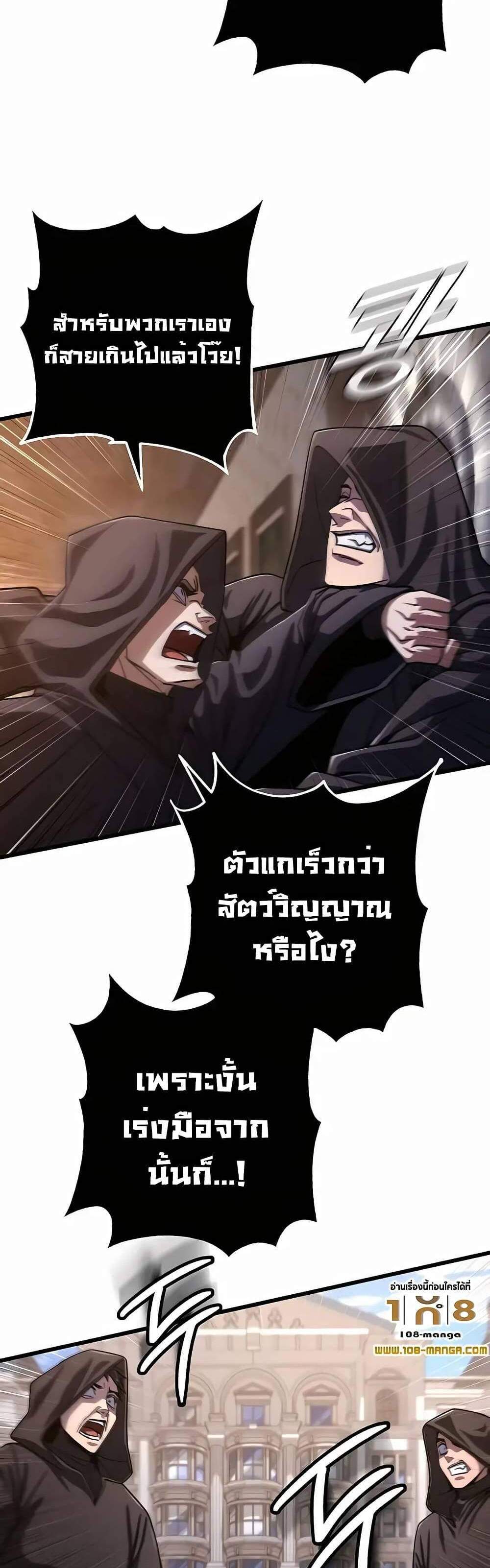 I Picked a Hammer to Save the World แปลไทย