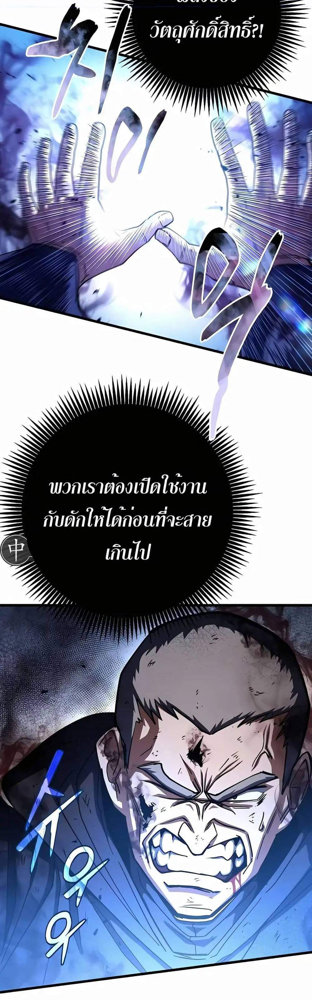 I Picked a Hammer to Save the World แปลไทย