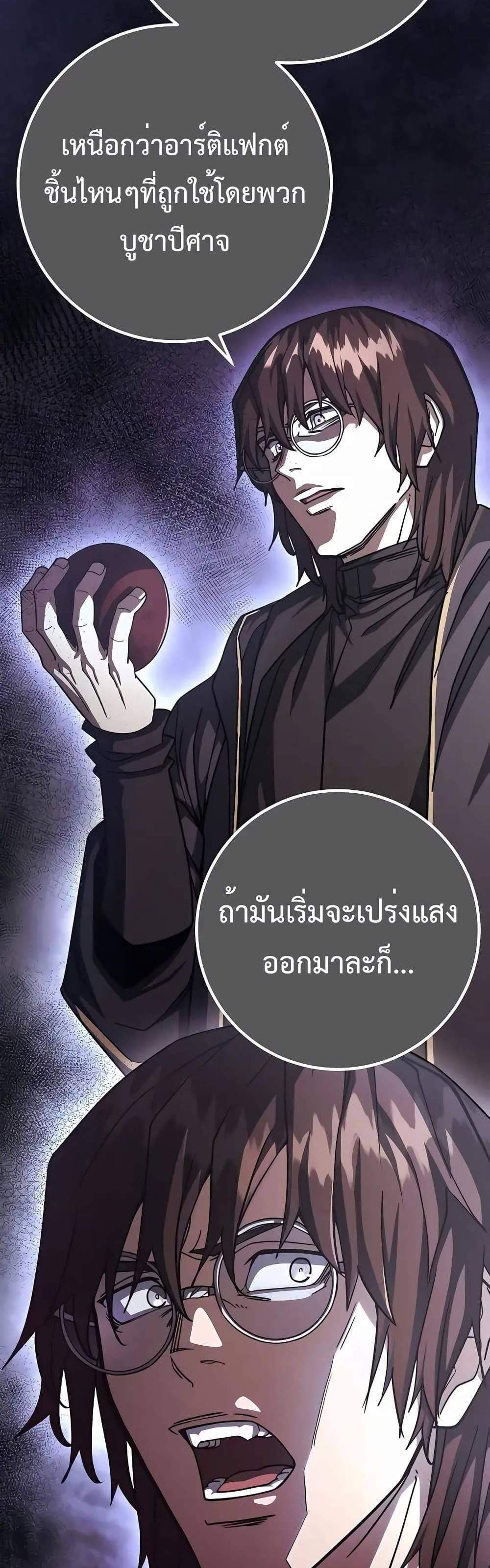 I Picked a Hammer to Save the World แปลไทย