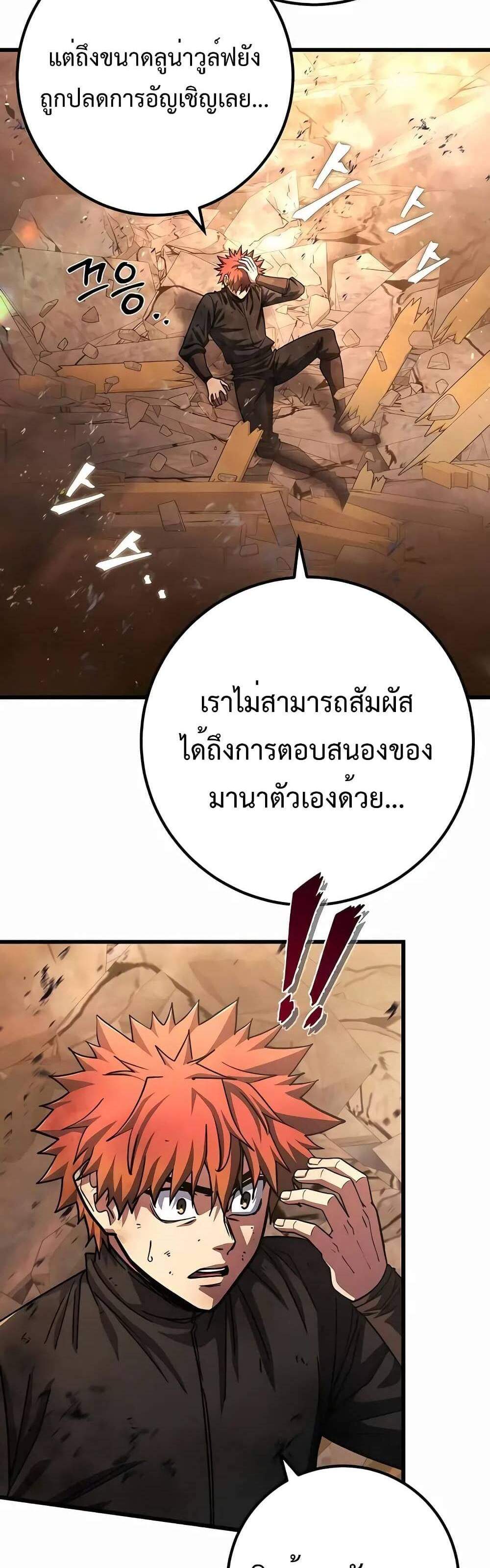 I Picked a Hammer to Save the World แปลไทย