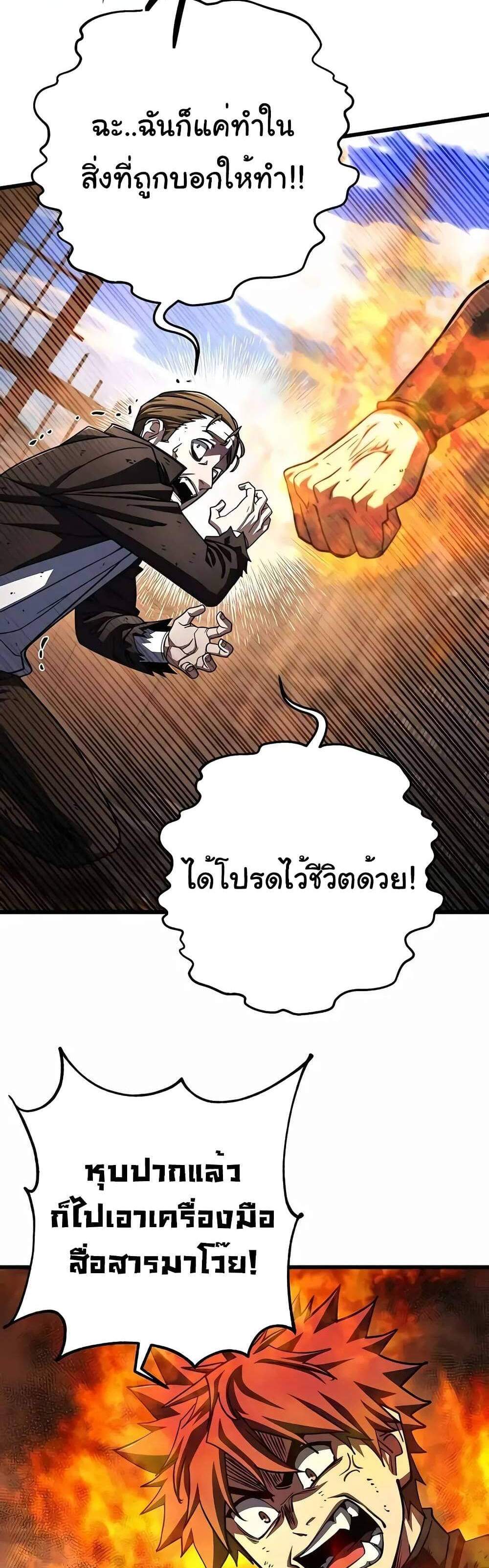 I Picked a Hammer to Save the World แปลไทย