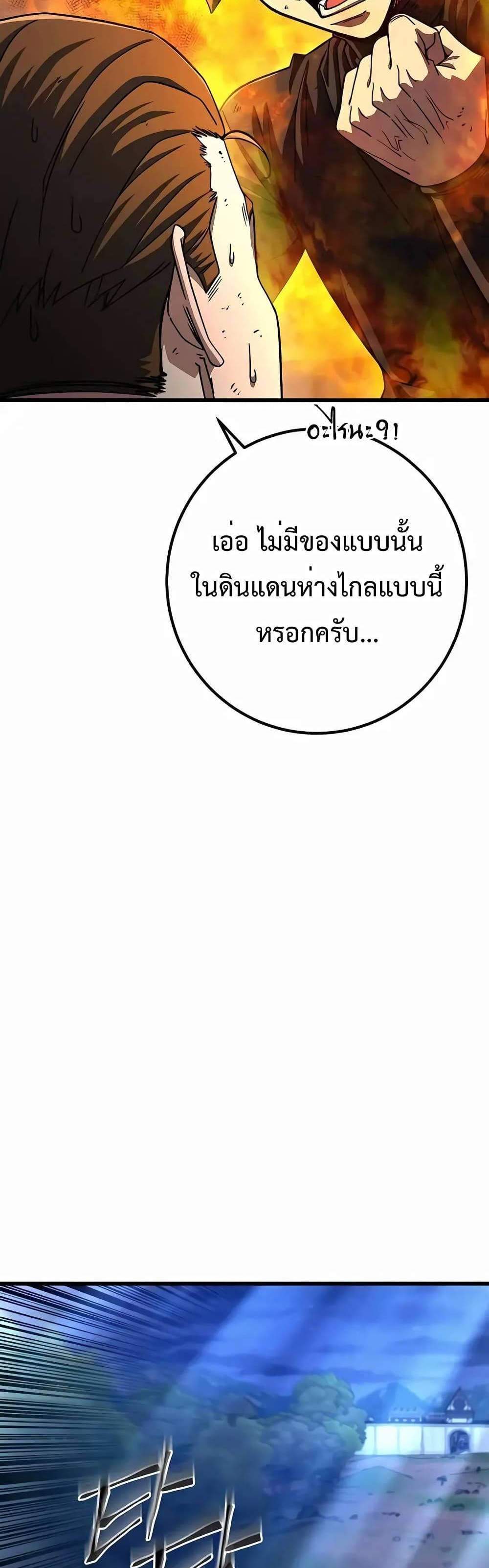 I Picked a Hammer to Save the World แปลไทย