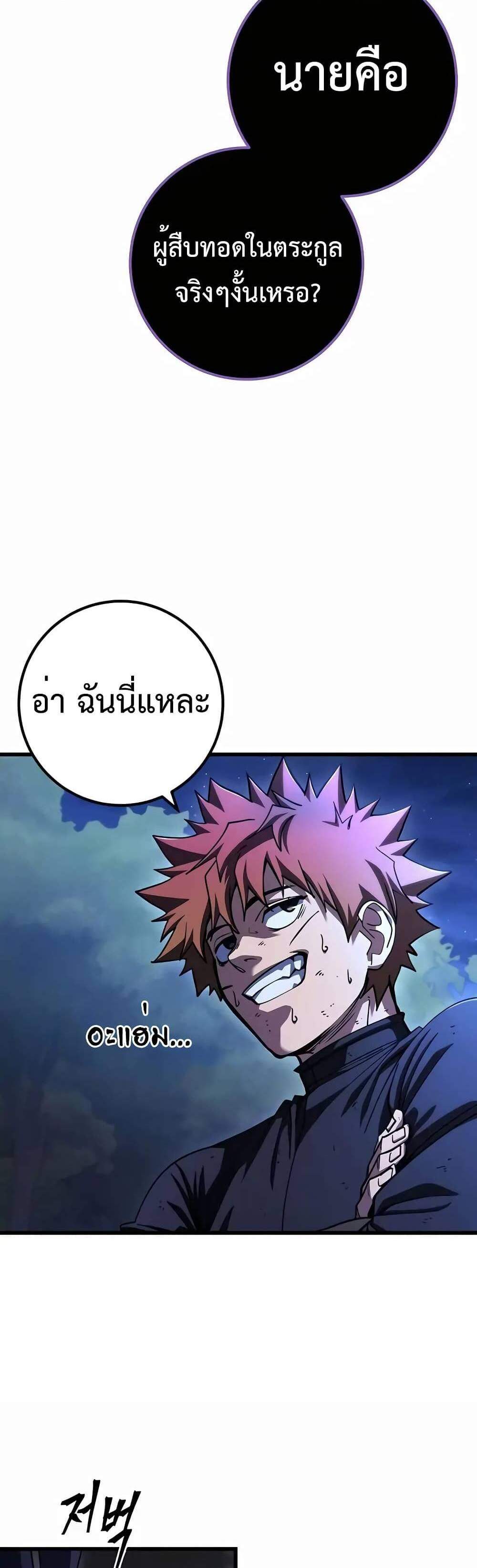 I Picked a Hammer to Save the World แปลไทย