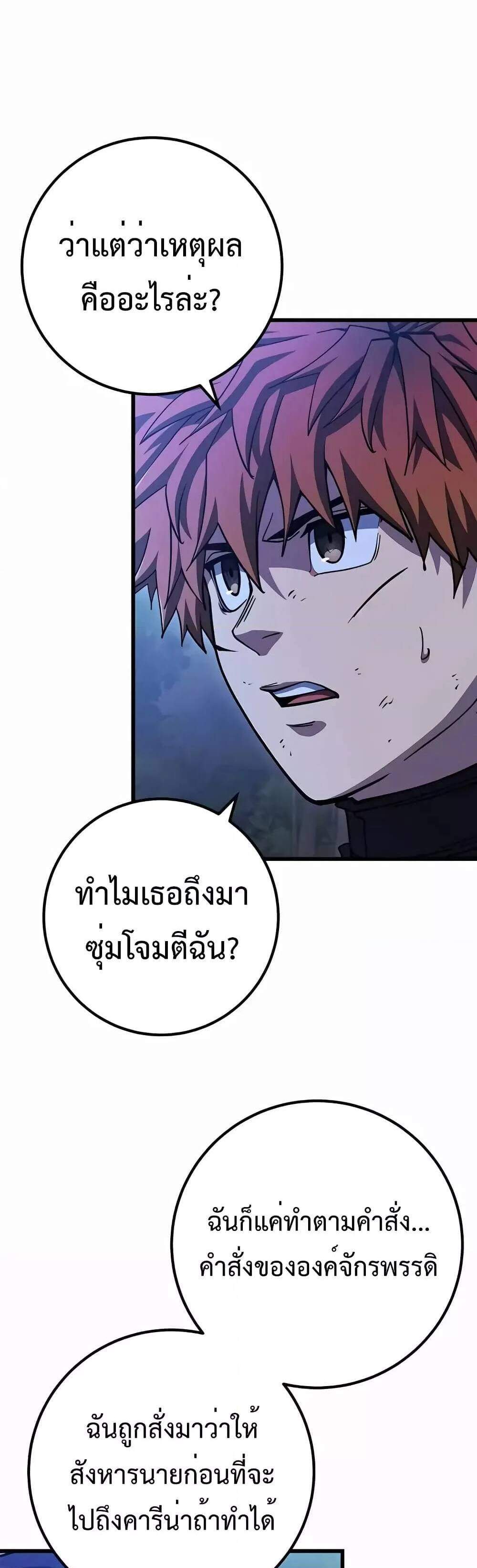 I Picked a Hammer to Save the World แปลไทย