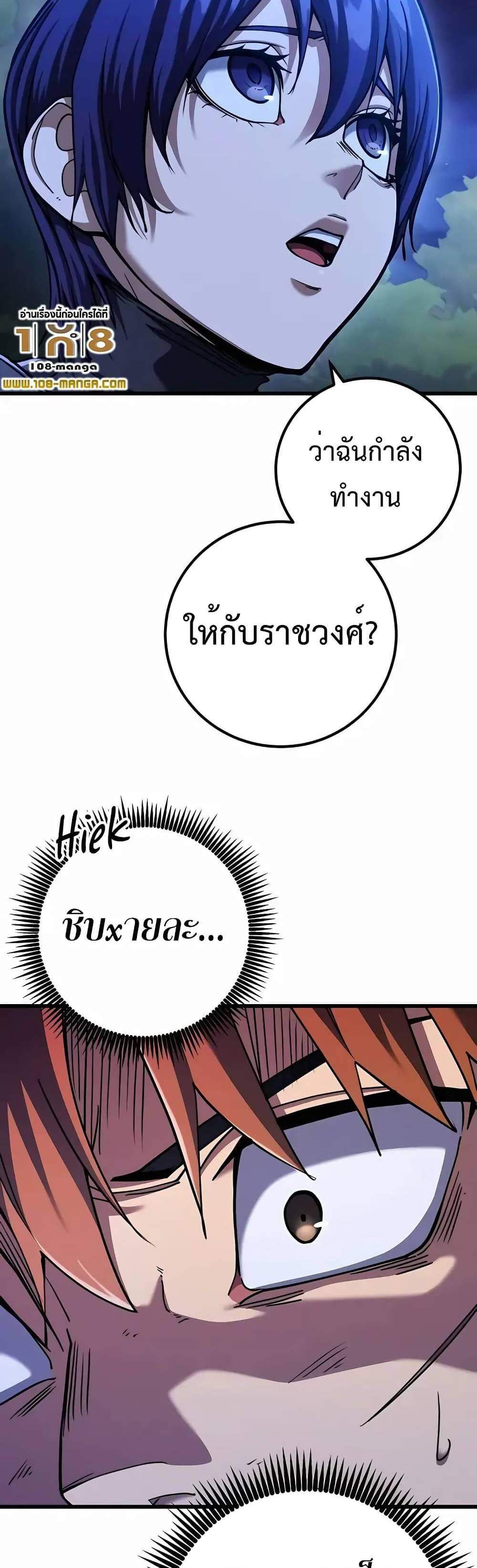 I Picked a Hammer to Save the World แปลไทย