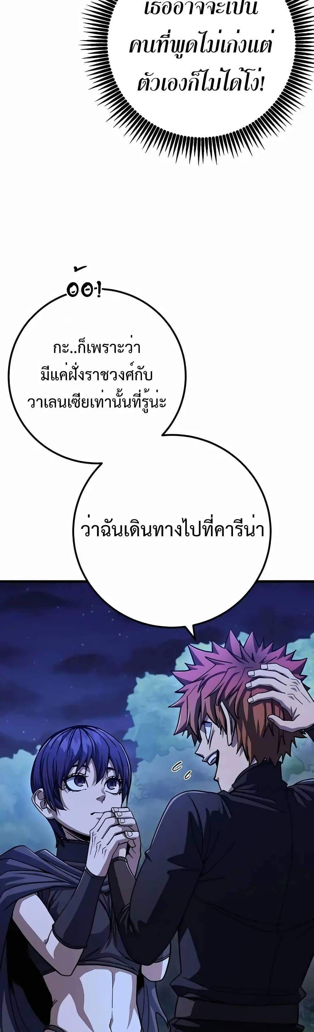 I Picked a Hammer to Save the World แปลไทย