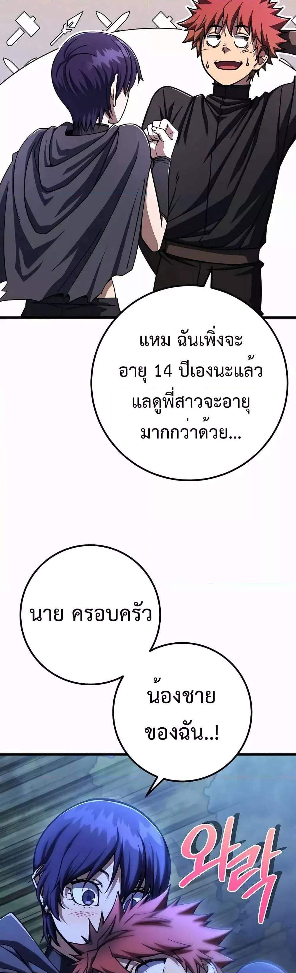 I Picked a Hammer to Save the World แปลไทย