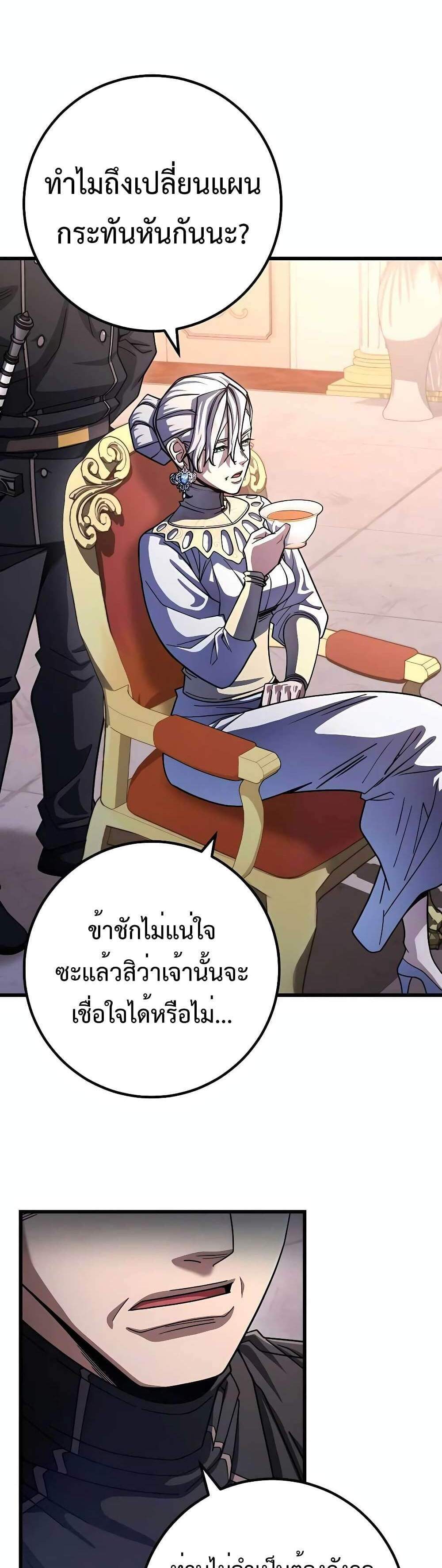 I Picked a Hammer to Save the World แปลไทย