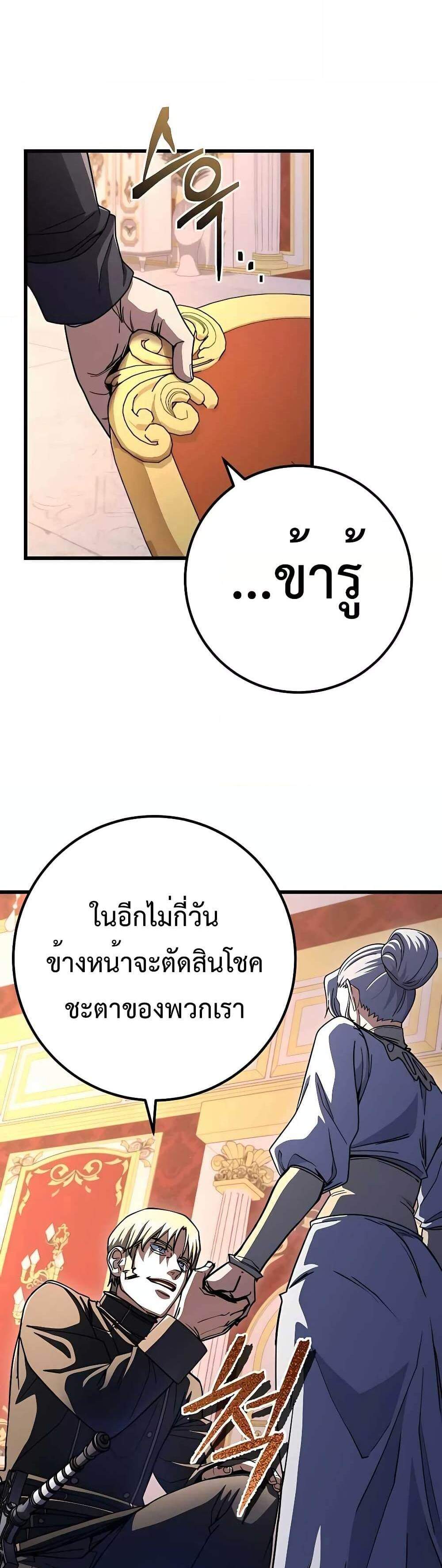 I Picked a Hammer to Save the World แปลไทย