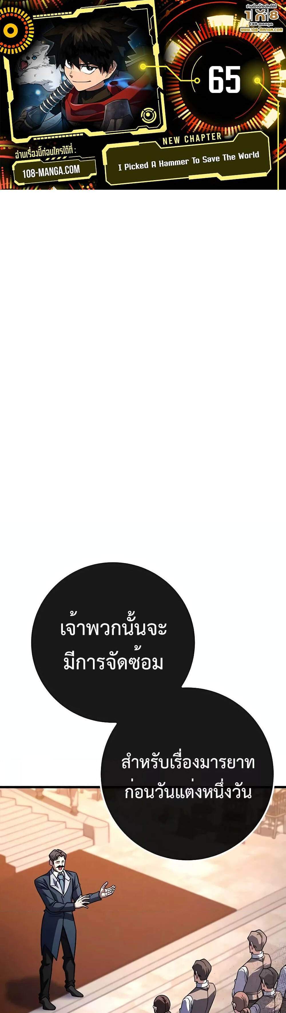 I Picked a Hammer to Save the World แปลไทย