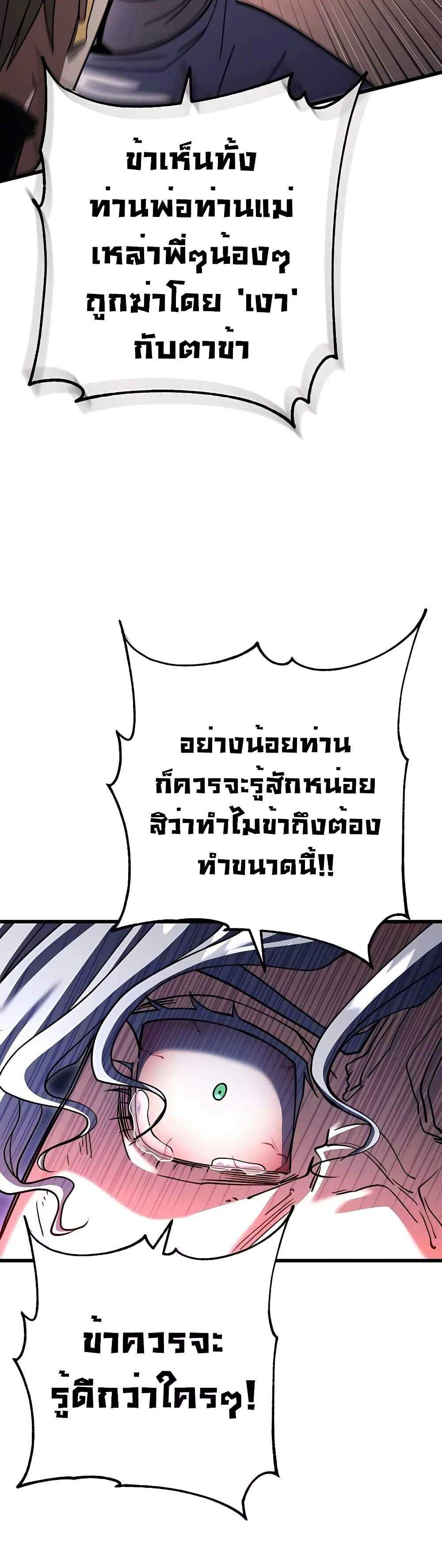 I Picked a Hammer to Save the World แปลไทย