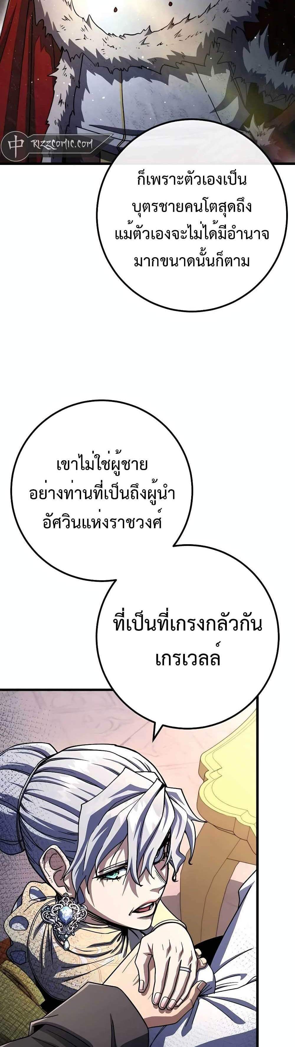 I Picked a Hammer to Save the World แปลไทย