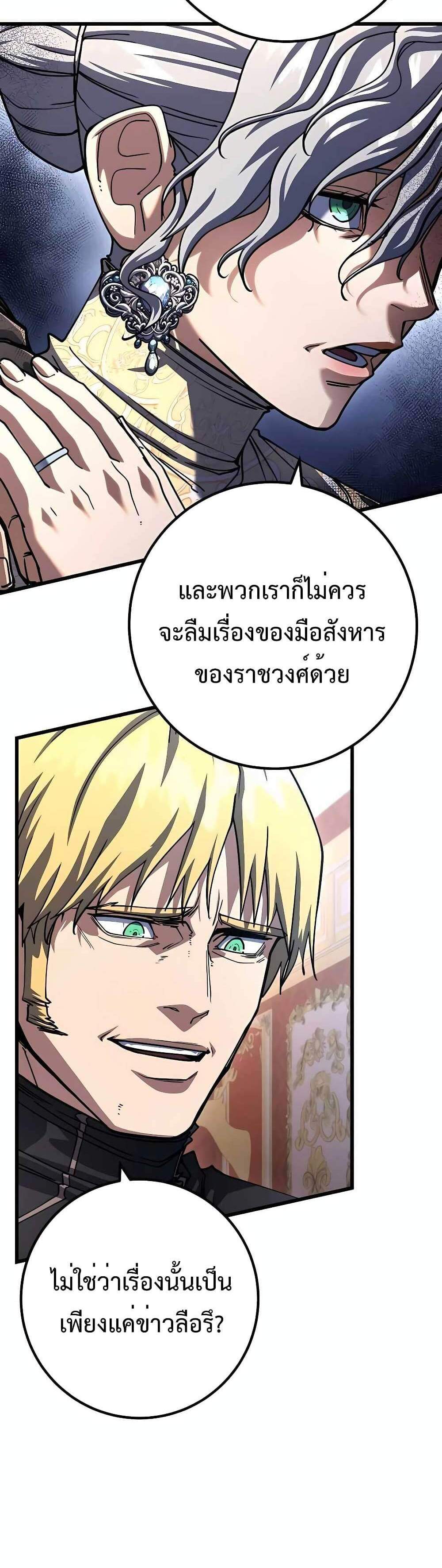 I Picked a Hammer to Save the World แปลไทย