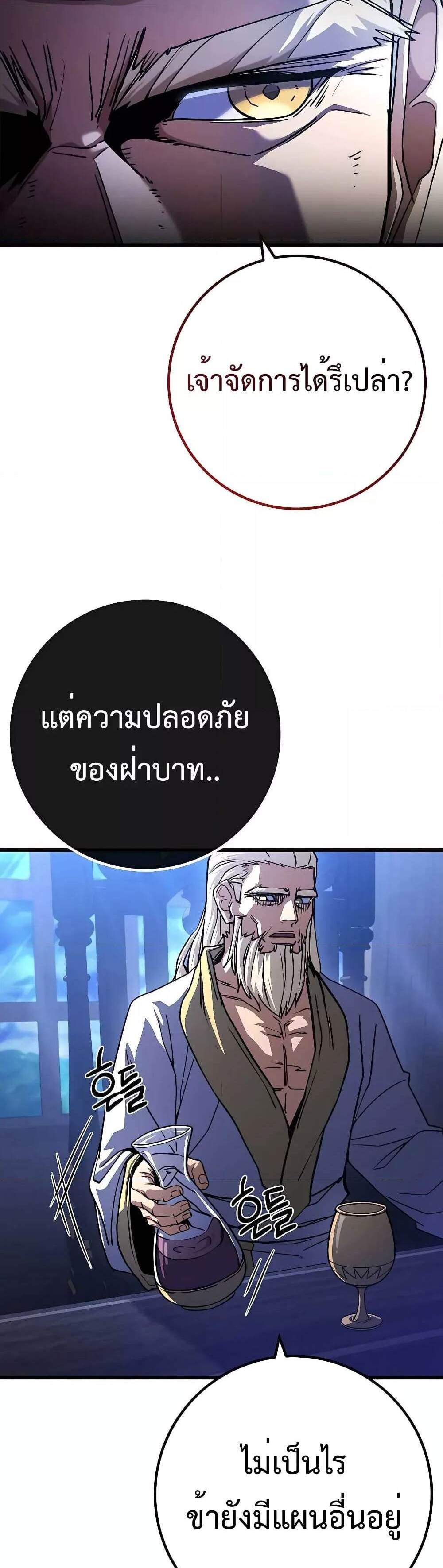 I Picked a Hammer to Save the World แปลไทย