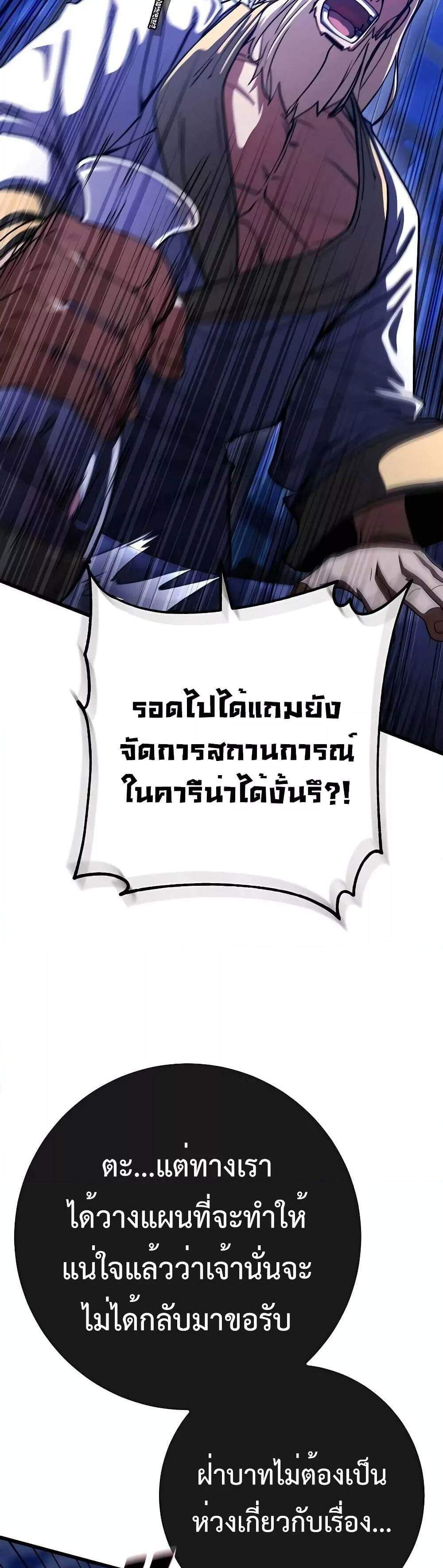 I Picked a Hammer to Save the World แปลไทย