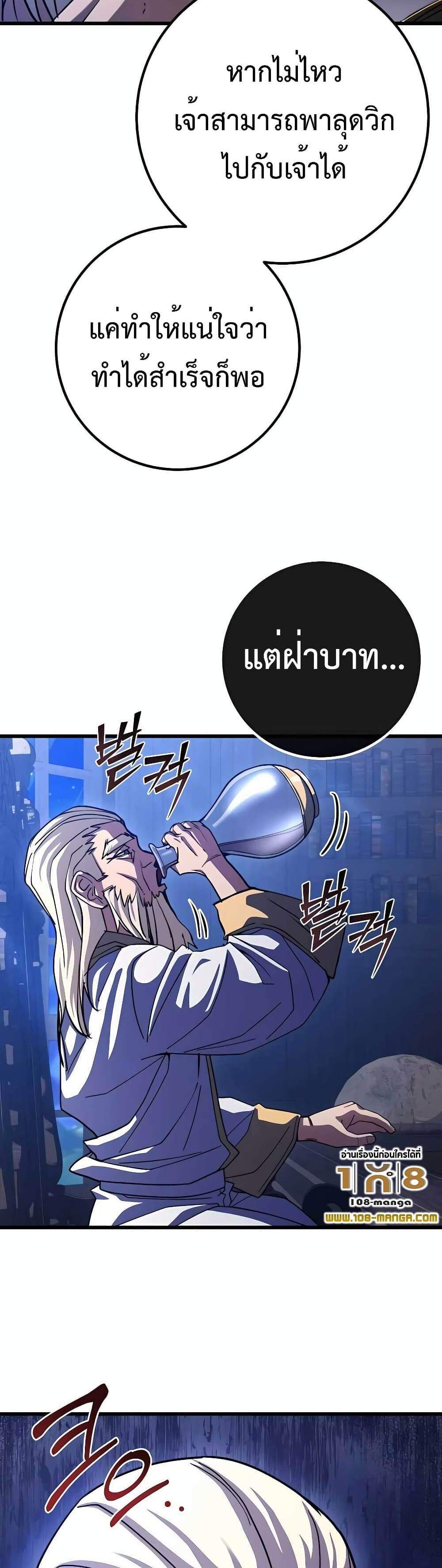 I Picked a Hammer to Save the World แปลไทย