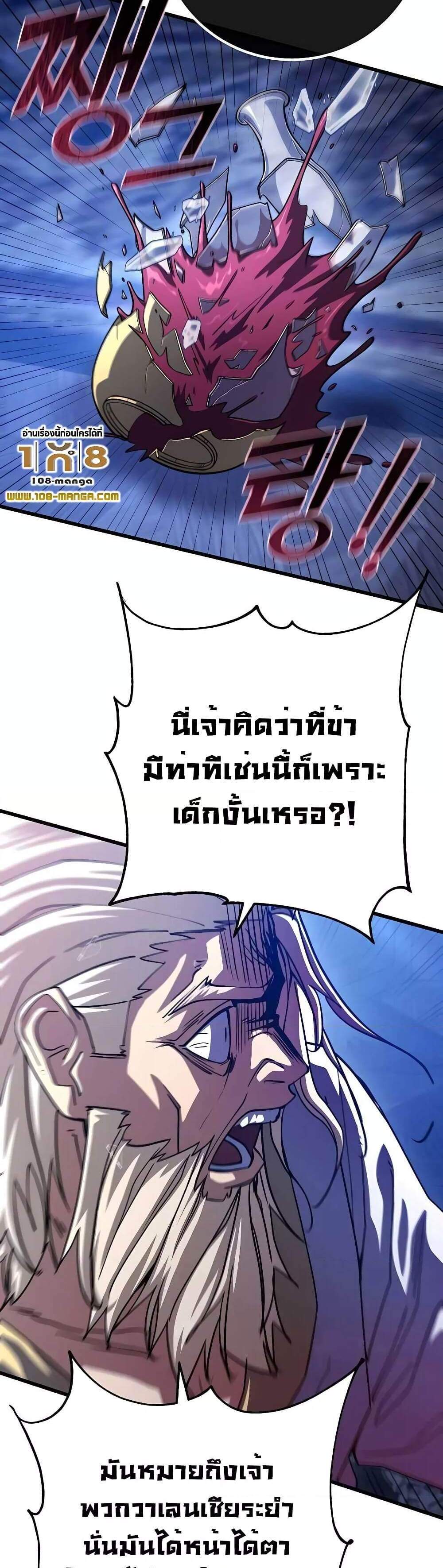 I Picked a Hammer to Save the World แปลไทย