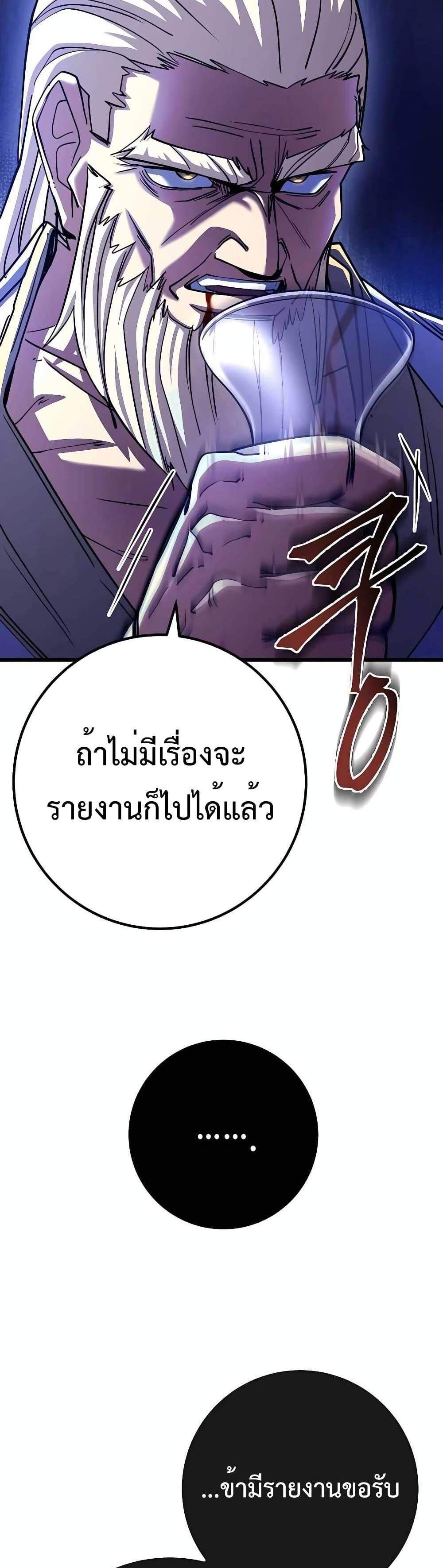 I Picked a Hammer to Save the World แปลไทย