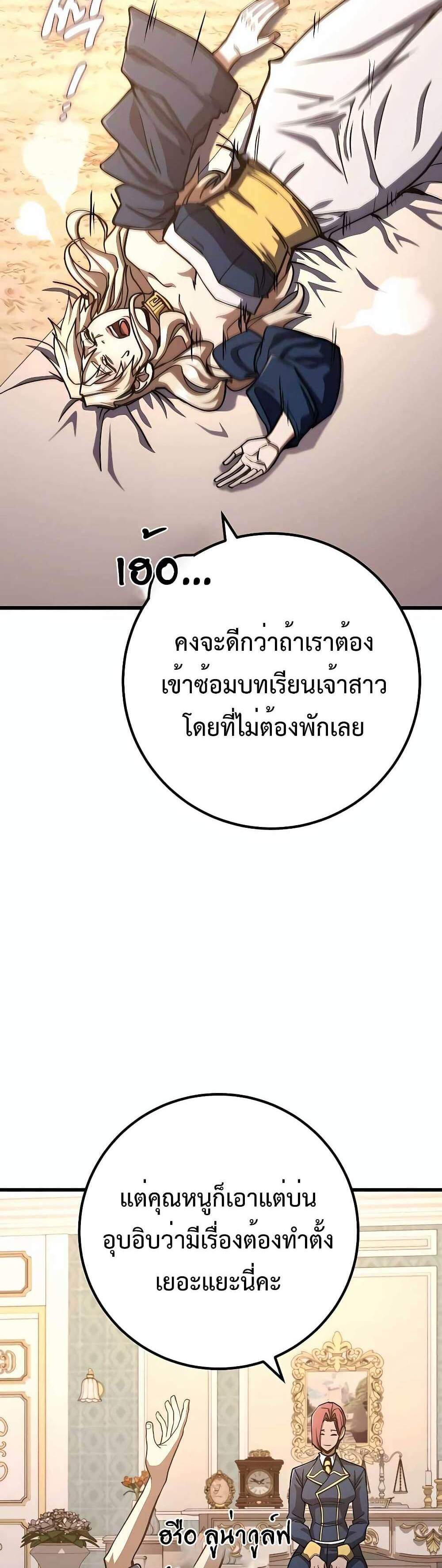 I Picked a Hammer to Save the World แปลไทย