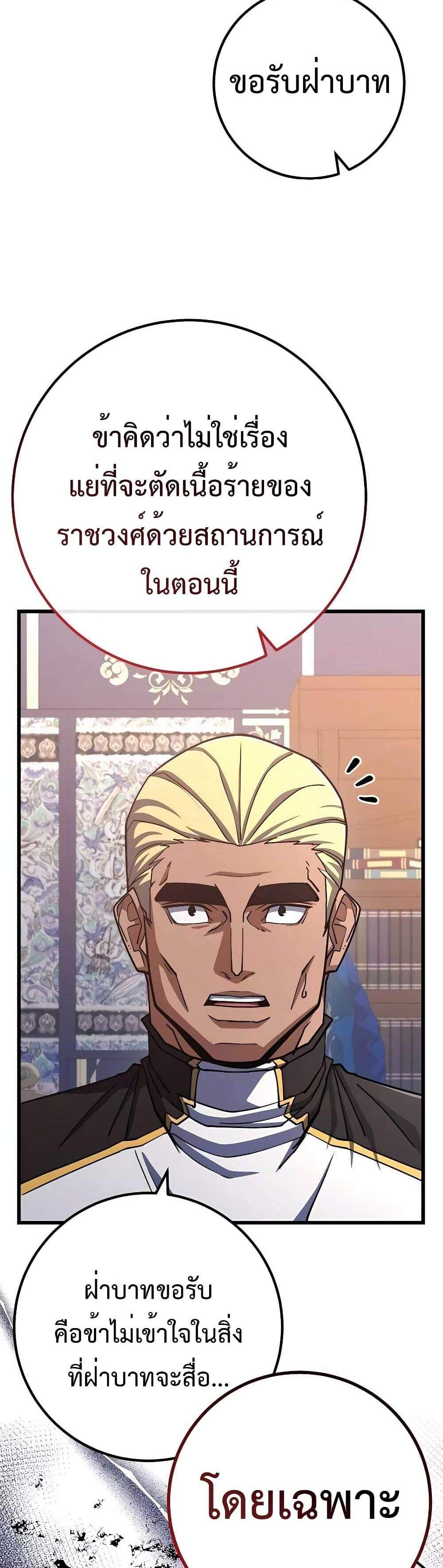 I Picked a Hammer to Save the World แปลไทย