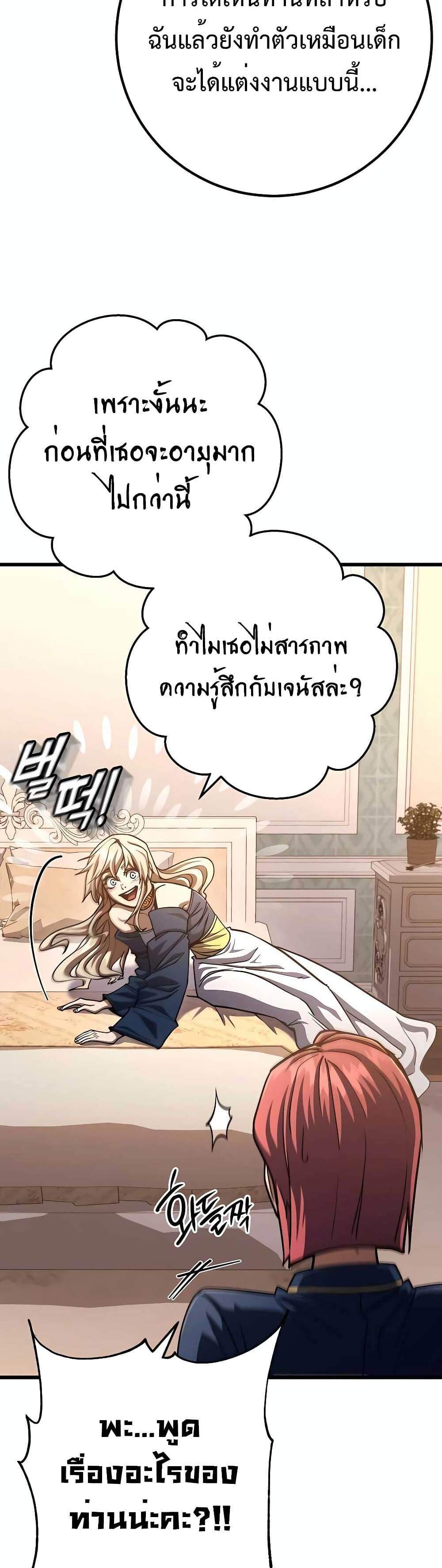 I Picked a Hammer to Save the World แปลไทย