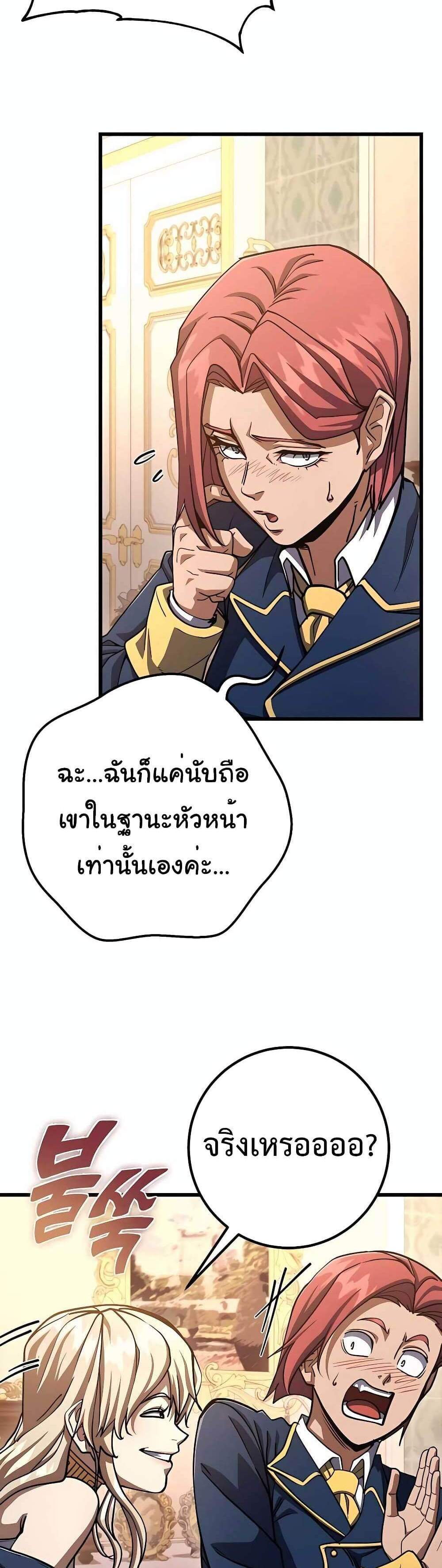 I Picked a Hammer to Save the World แปลไทย