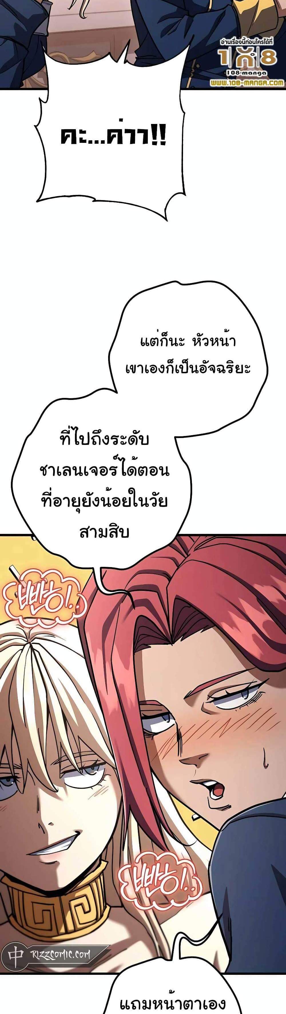 I Picked a Hammer to Save the World แปลไทย