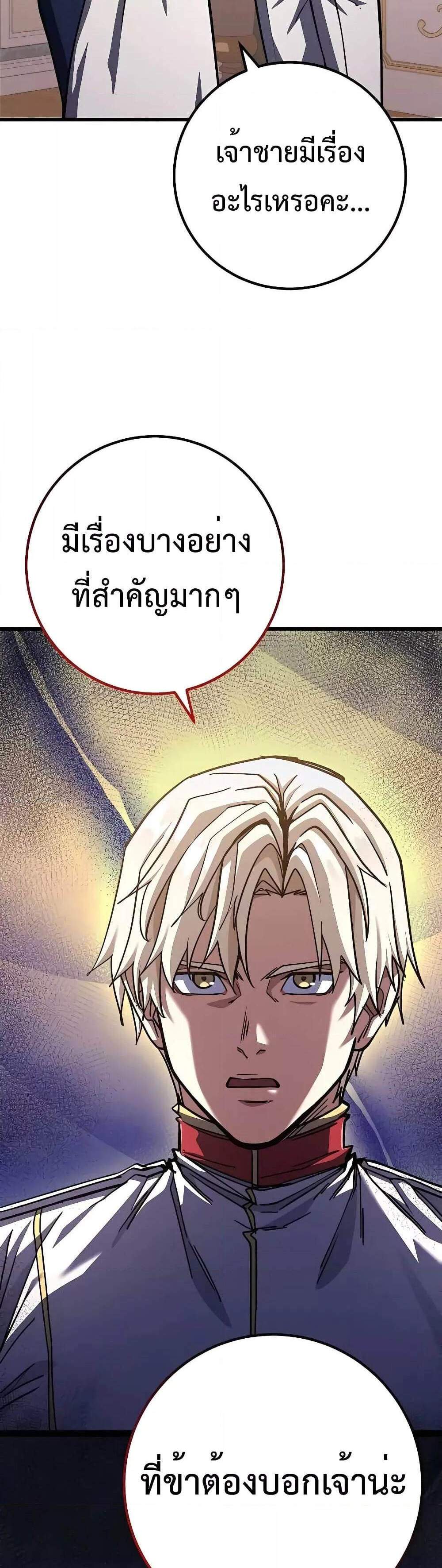 I Picked a Hammer to Save the World แปลไทย