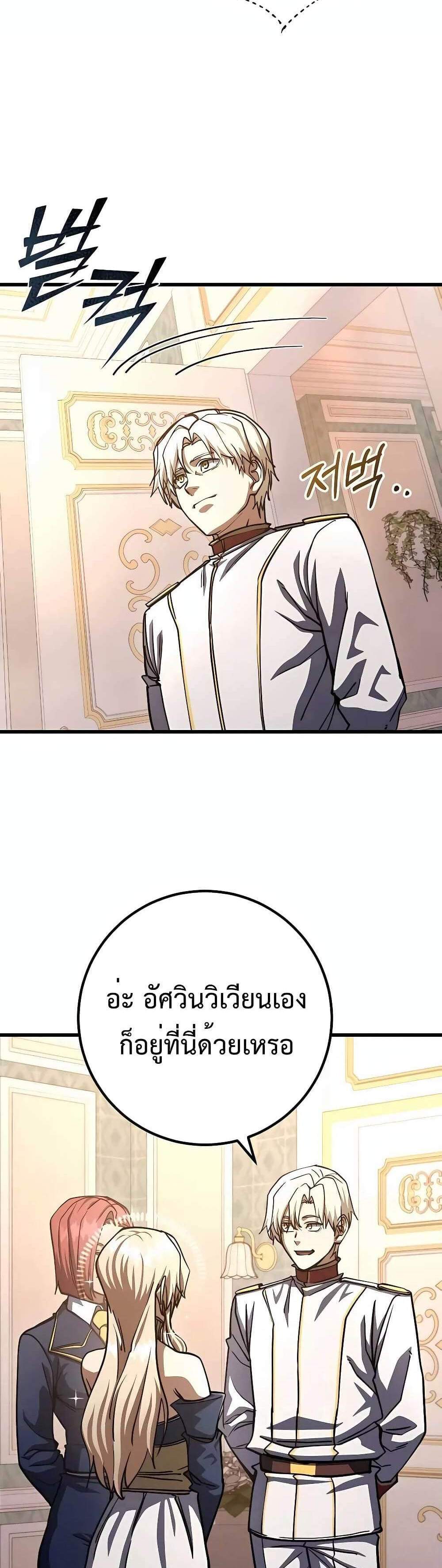 I Picked a Hammer to Save the World แปลไทย