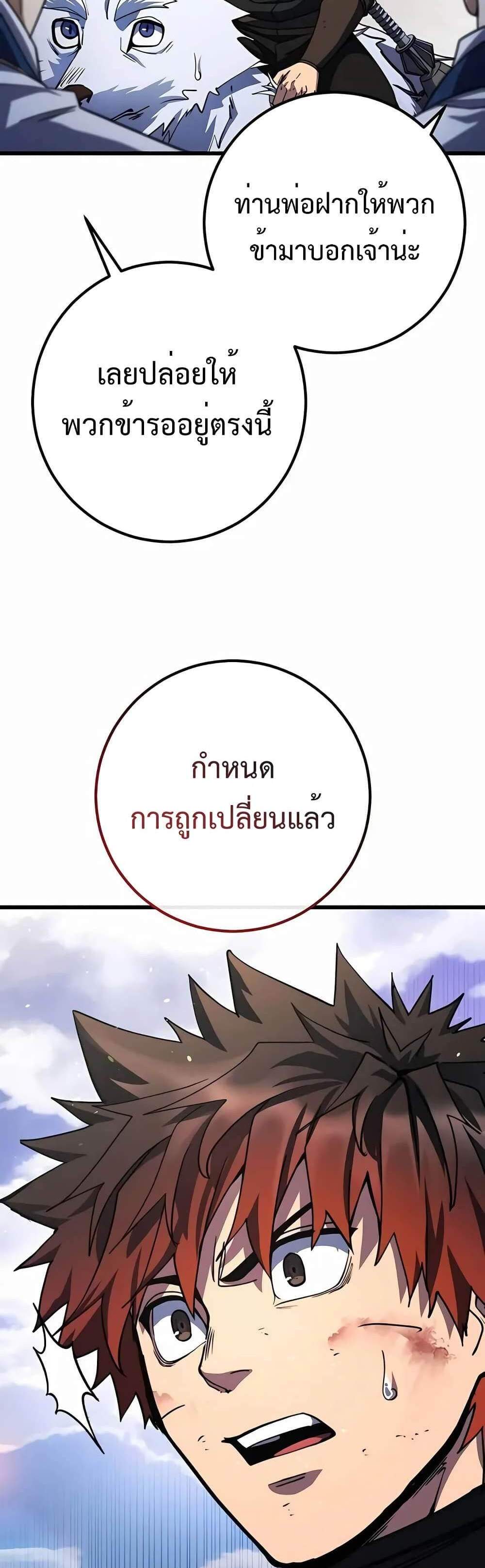 I Picked a Hammer to Save the World แปลไทย