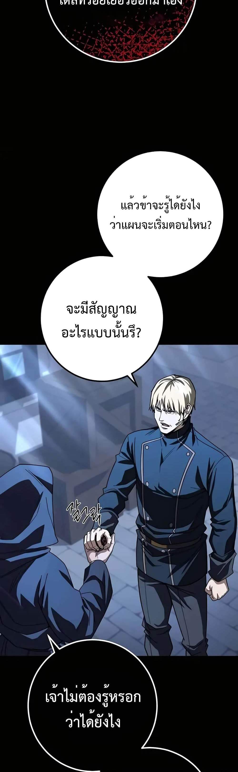 I Picked a Hammer to Save the World แปลไทย