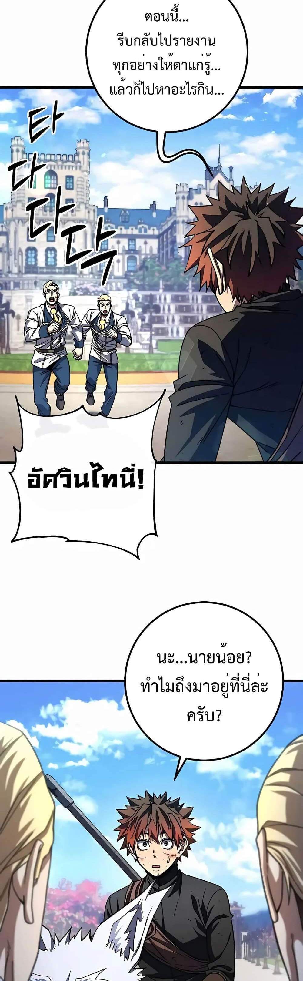 I Picked a Hammer to Save the World แปลไทย