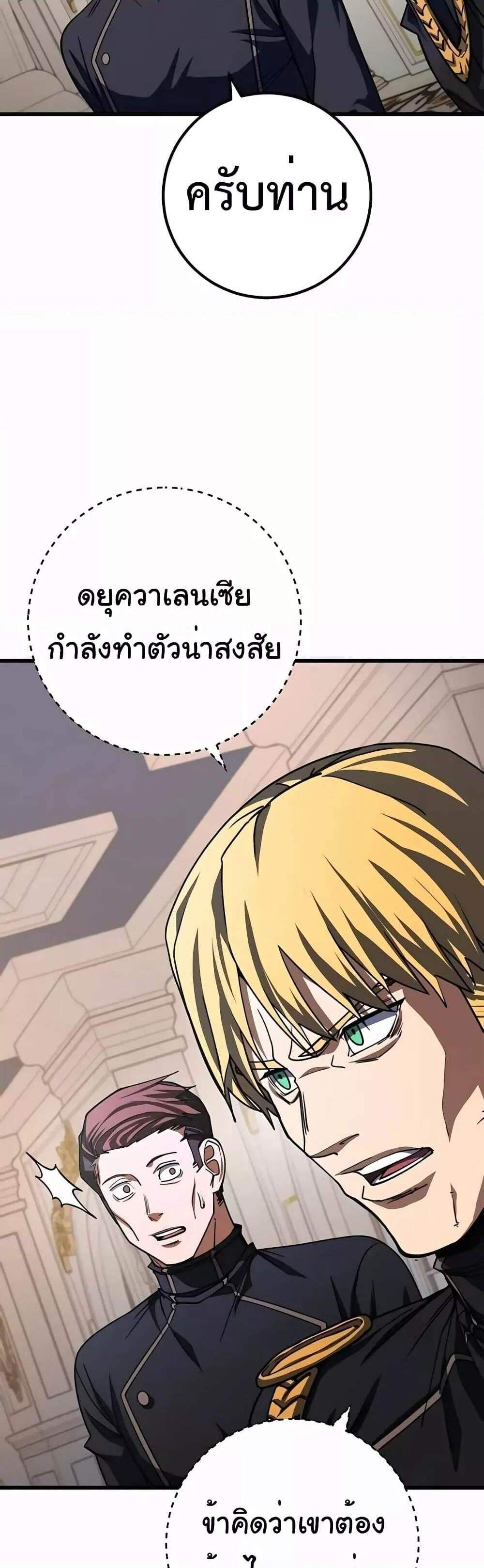 I Picked a Hammer to Save the World แปลไทย