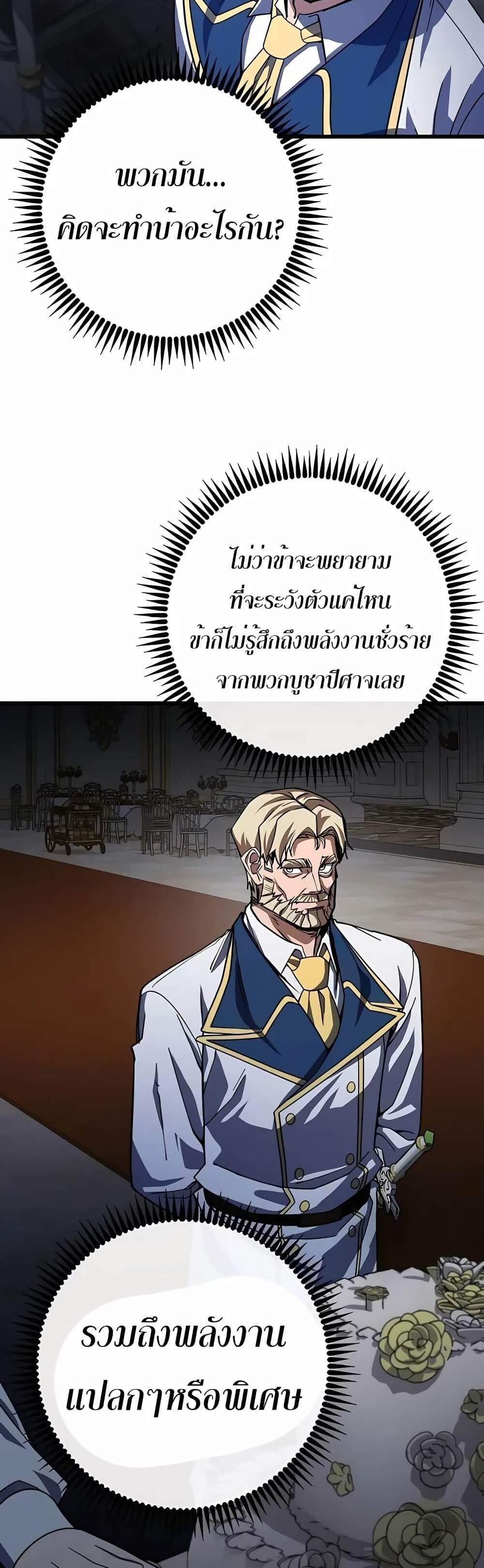 I Picked a Hammer to Save the World แปลไทย