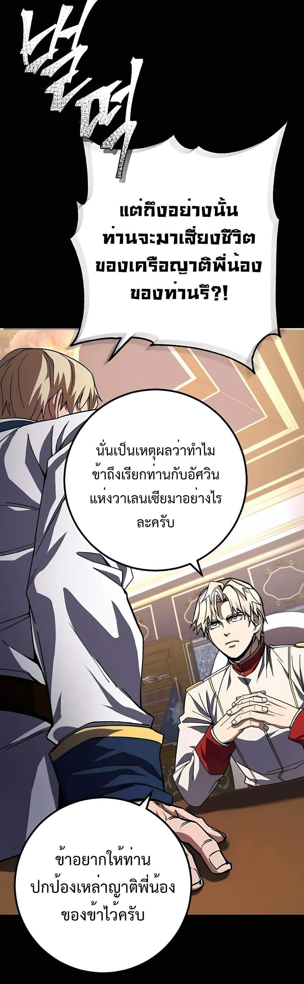 I Picked a Hammer to Save the World แปลไทย