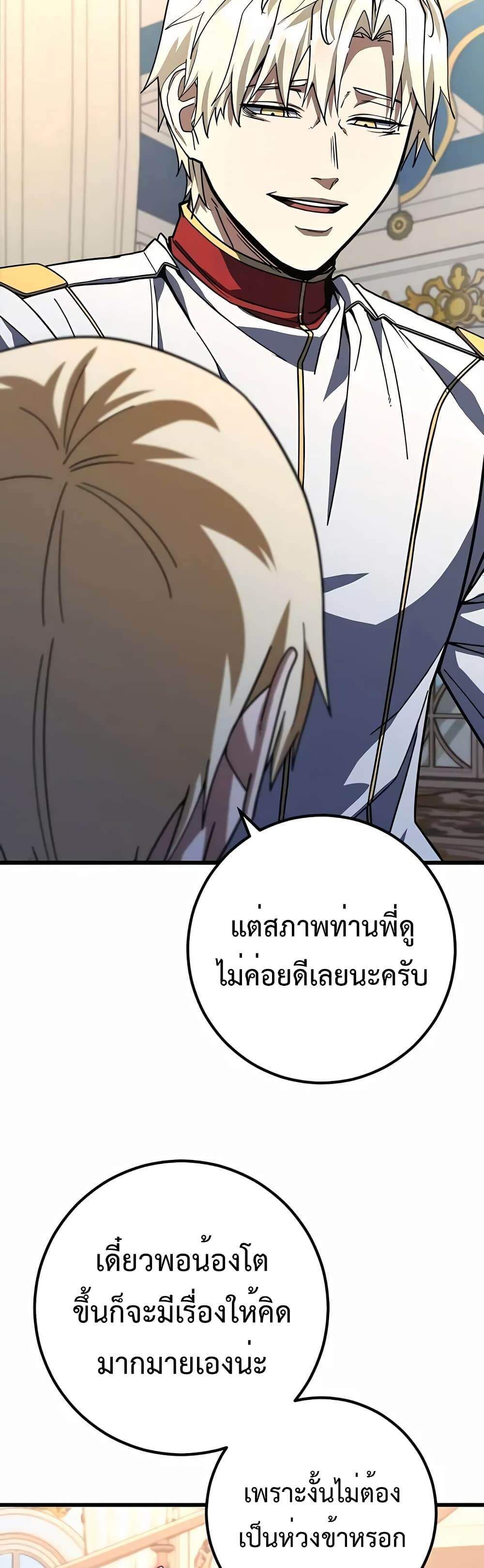 I Picked a Hammer to Save the World แปลไทย