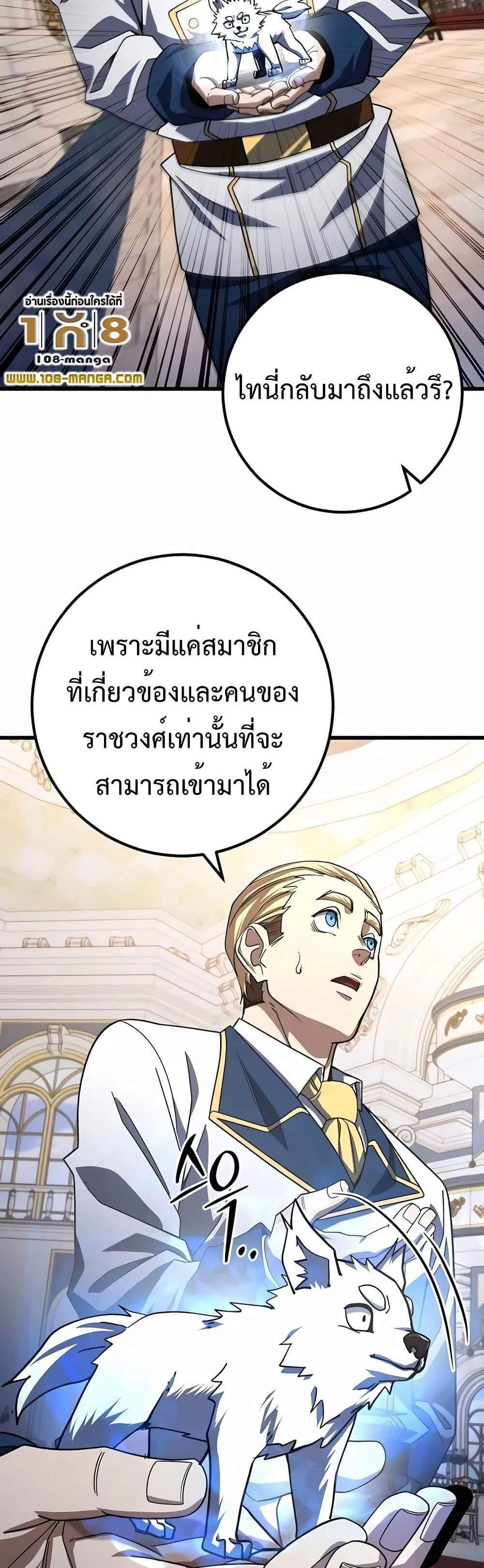 I Picked a Hammer to Save the World แปลไทย