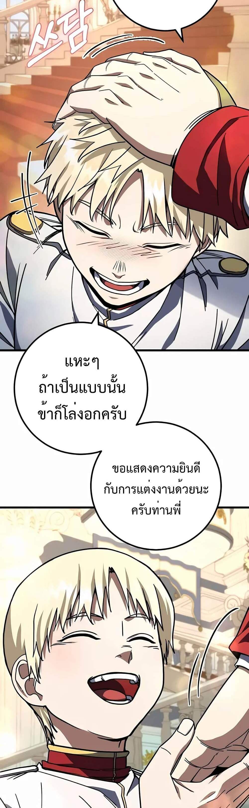 I Picked a Hammer to Save the World แปลไทย