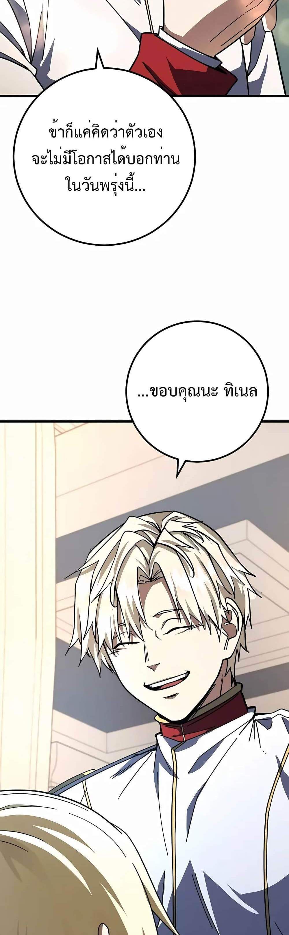 I Picked a Hammer to Save the World แปลไทย