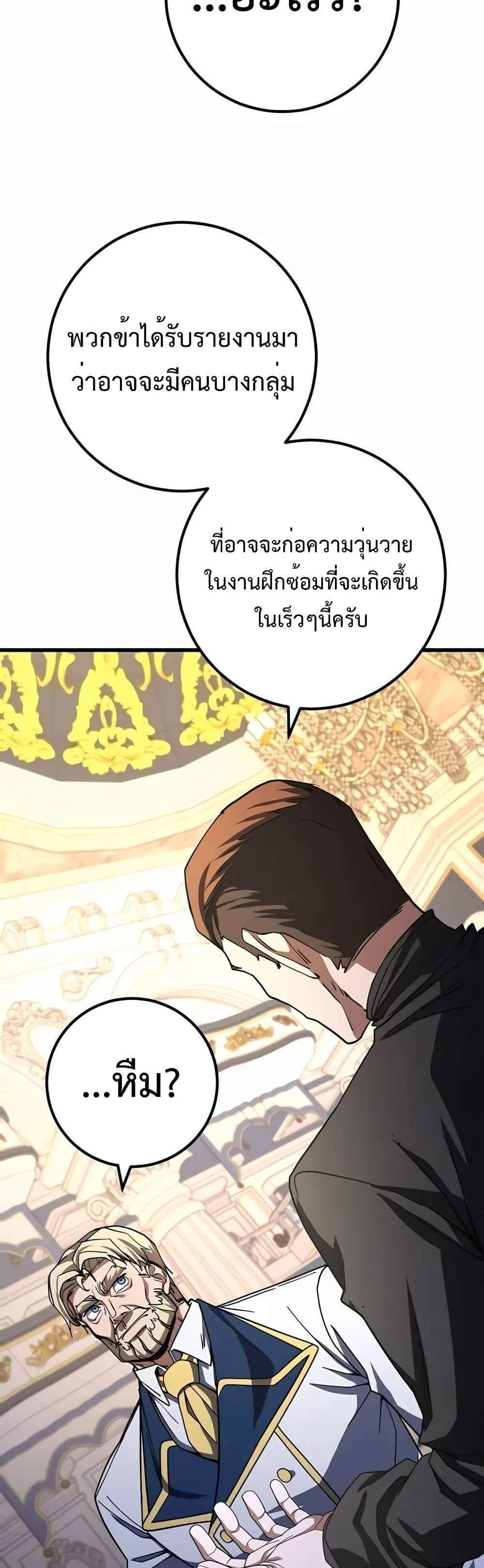 I Picked a Hammer to Save the World แปลไทย