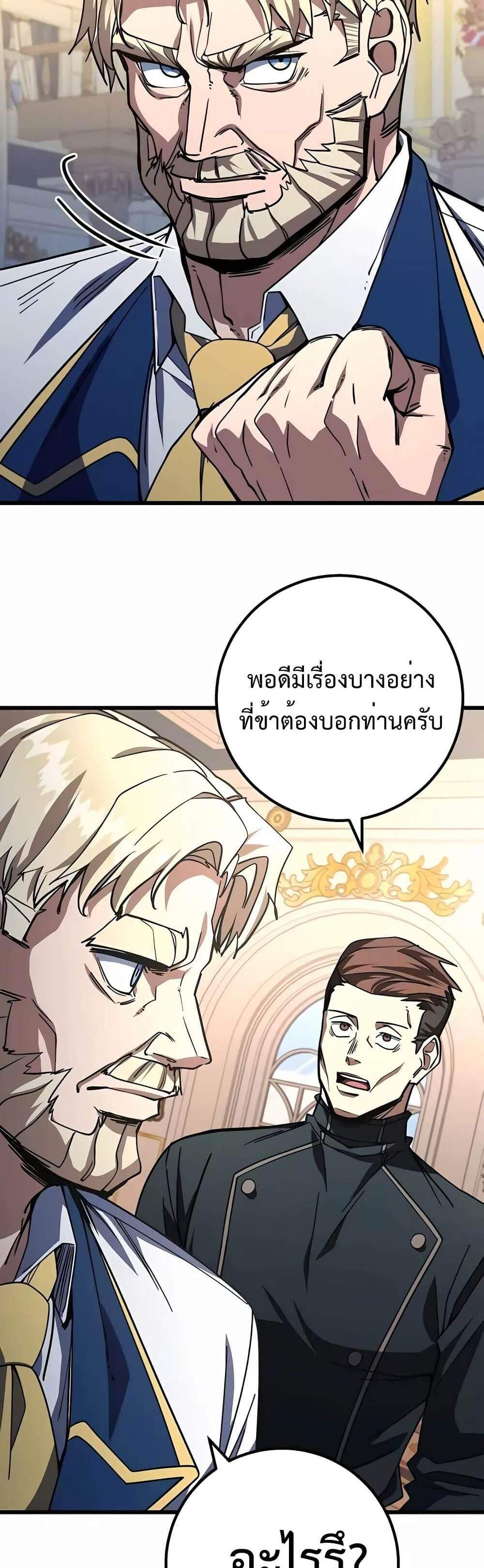 I Picked a Hammer to Save the World แปลไทย