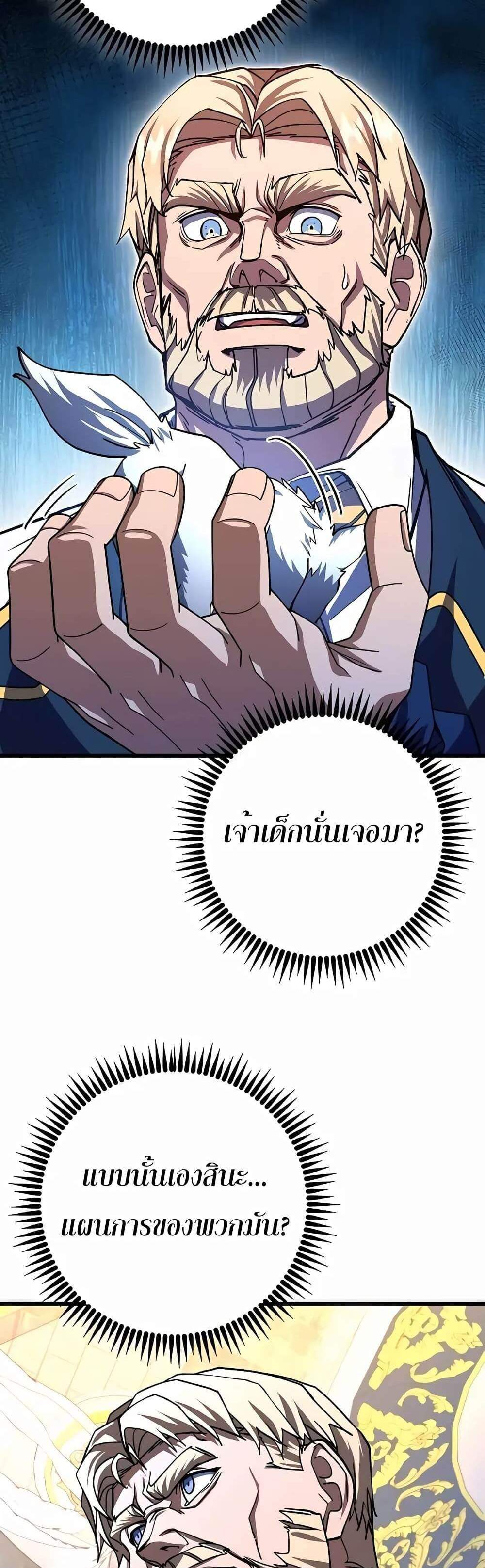 I Picked a Hammer to Save the World แปลไทย