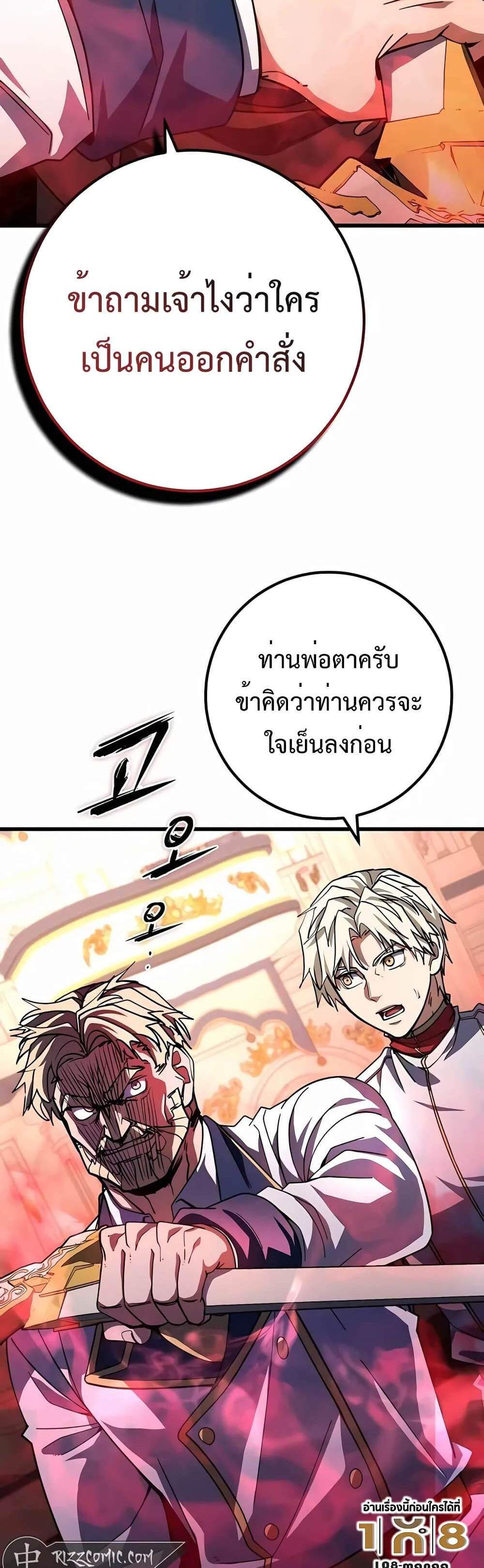 I Picked a Hammer to Save the World แปลไทย