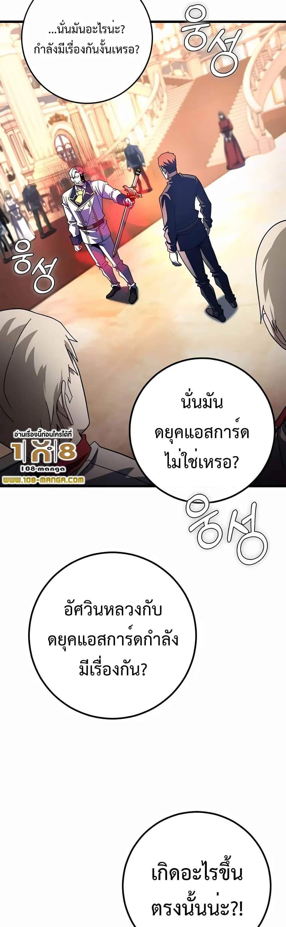 I Picked a Hammer to Save the World แปลไทย