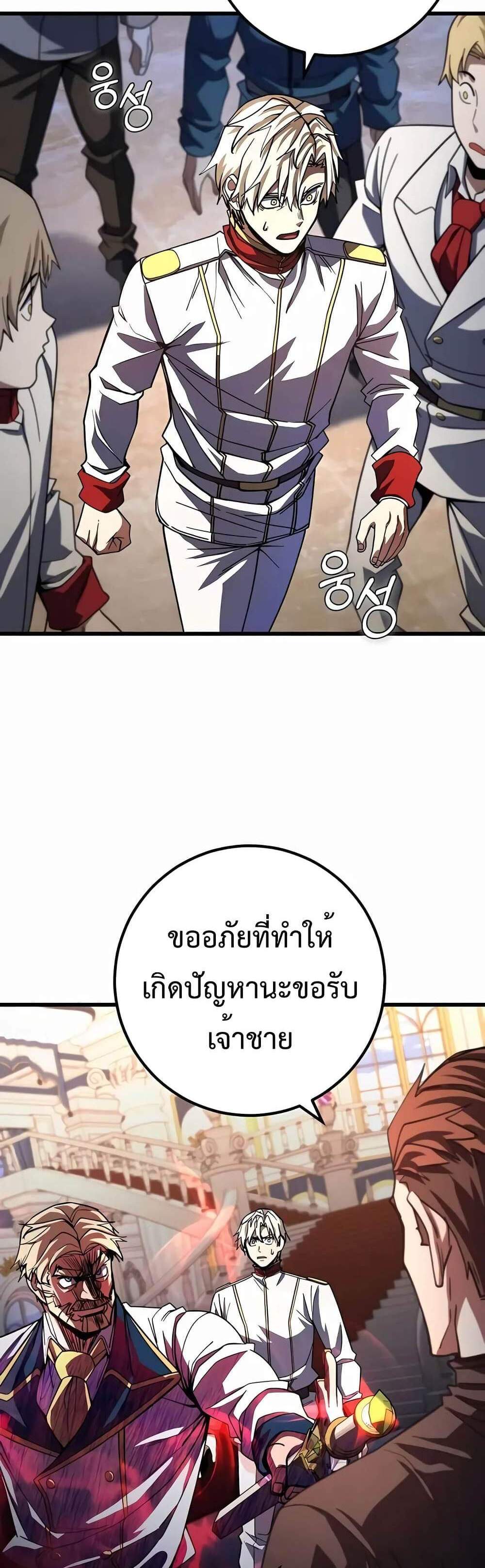 I Picked a Hammer to Save the World แปลไทย