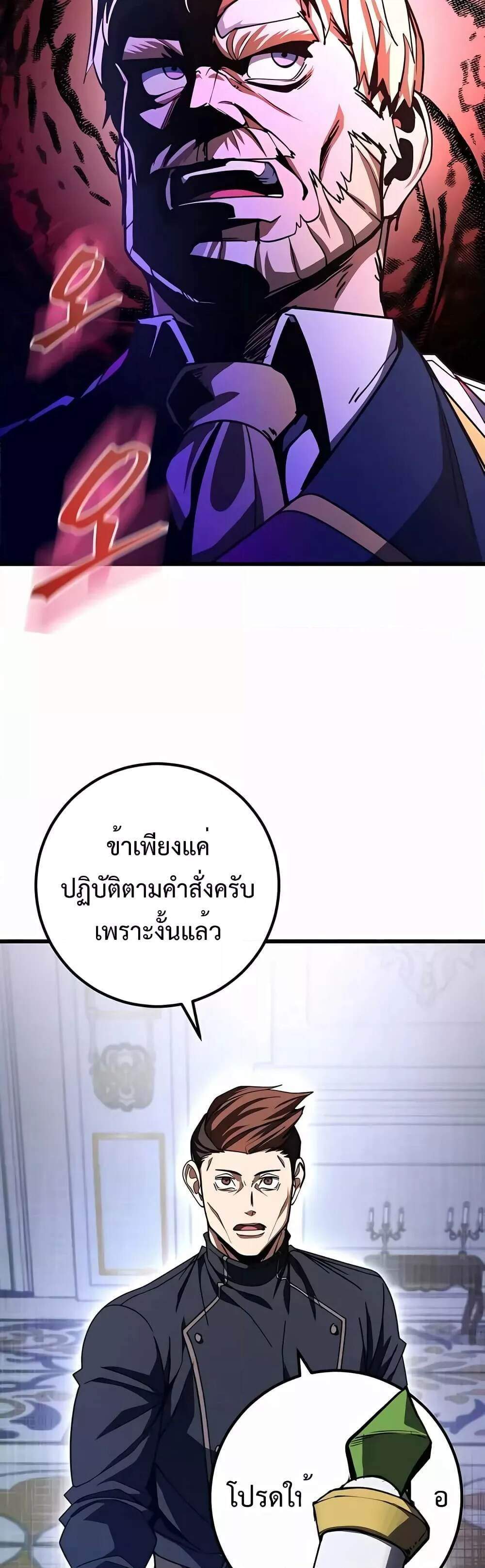 I Picked a Hammer to Save the World แปลไทย