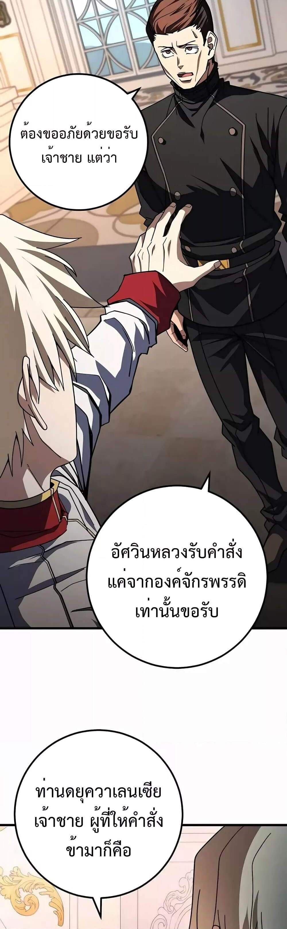 I Picked a Hammer to Save the World แปลไทย