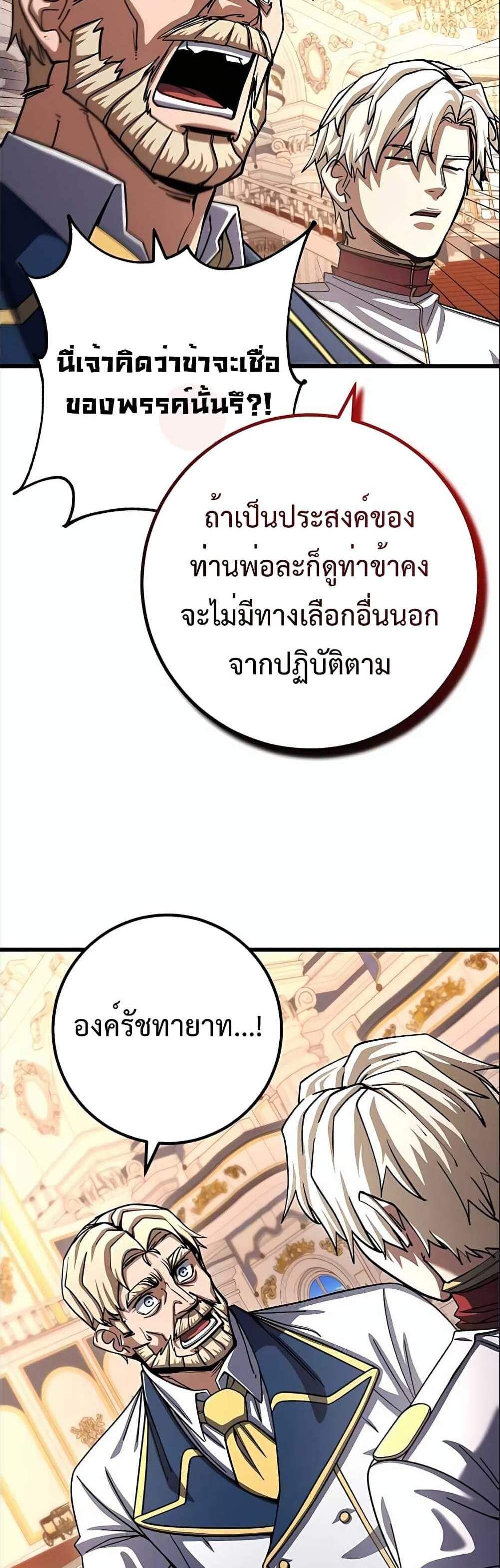 I Picked a Hammer to Save the World แปลไทย