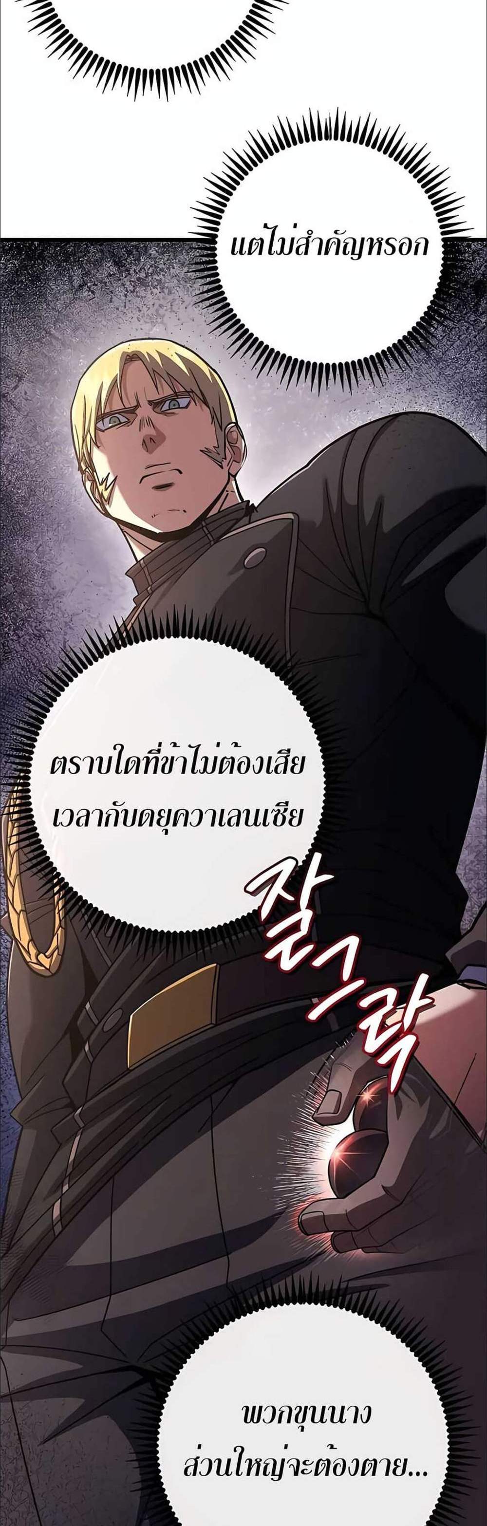 I Picked a Hammer to Save the World แปลไทย